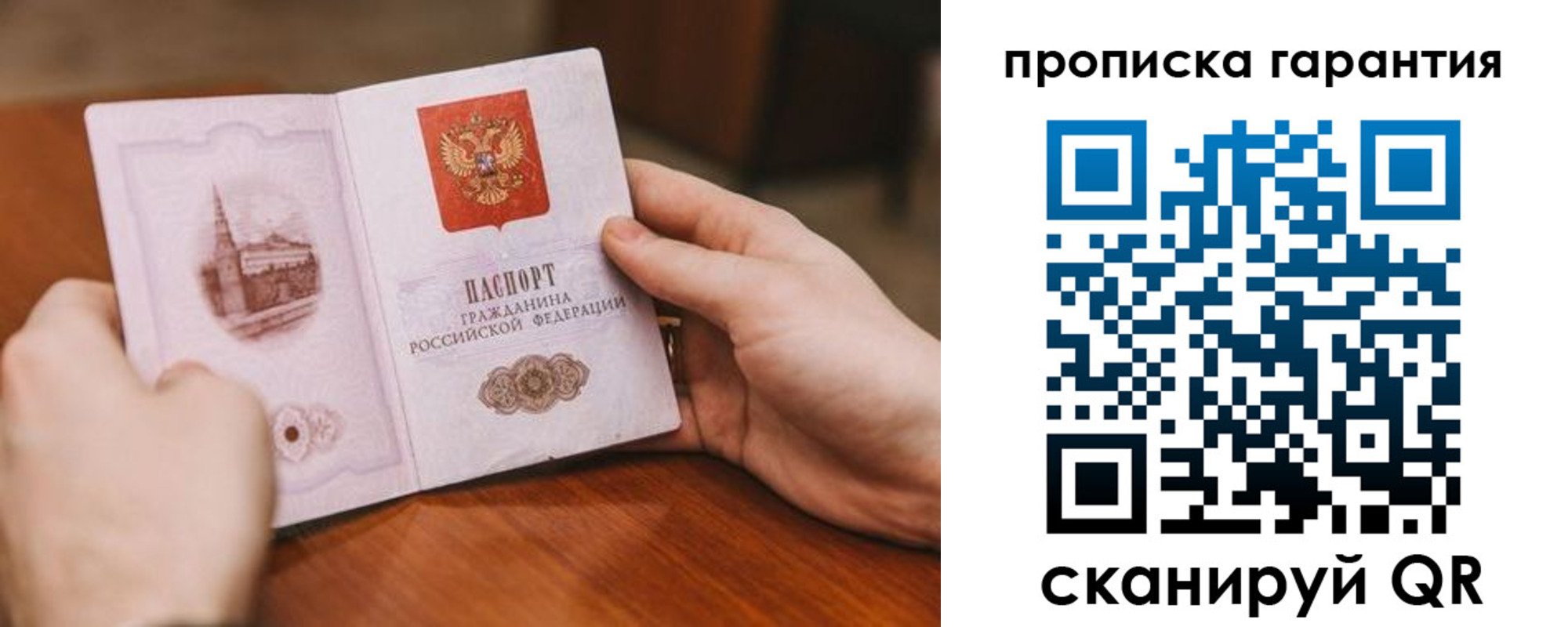 прописка регистрация в Троицке