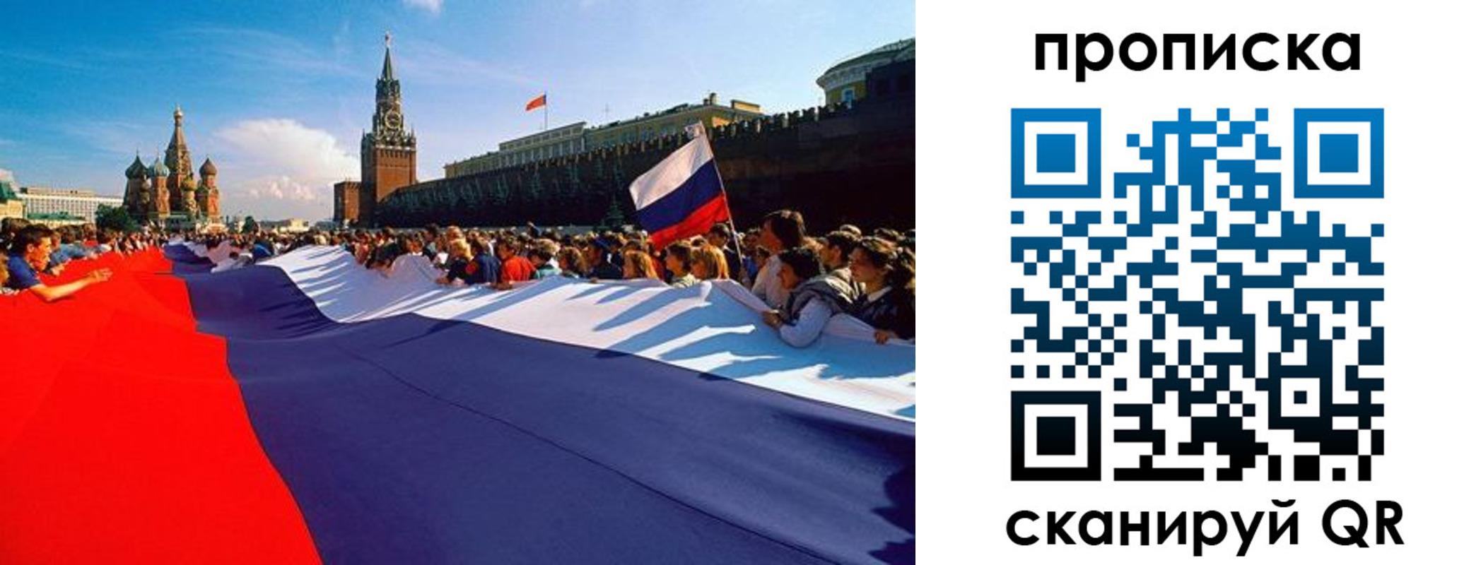 временная регистрация для школы в Троицке