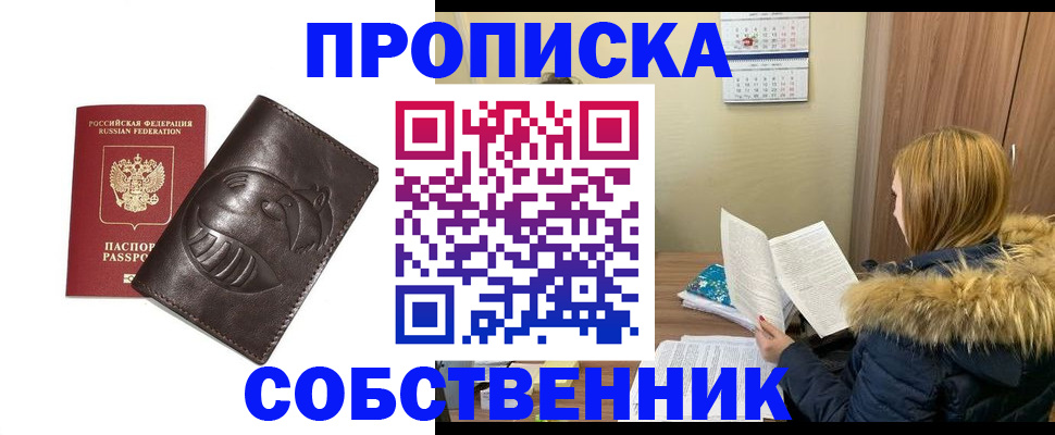 где прописаться в Троицке