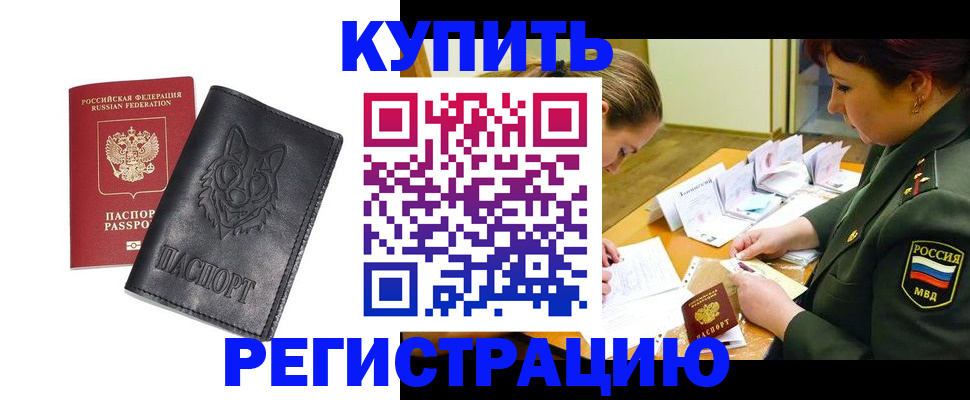 прописка паспорт в Троицке