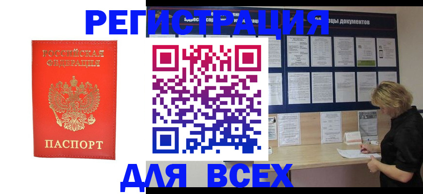 временная регистрация в Троицке