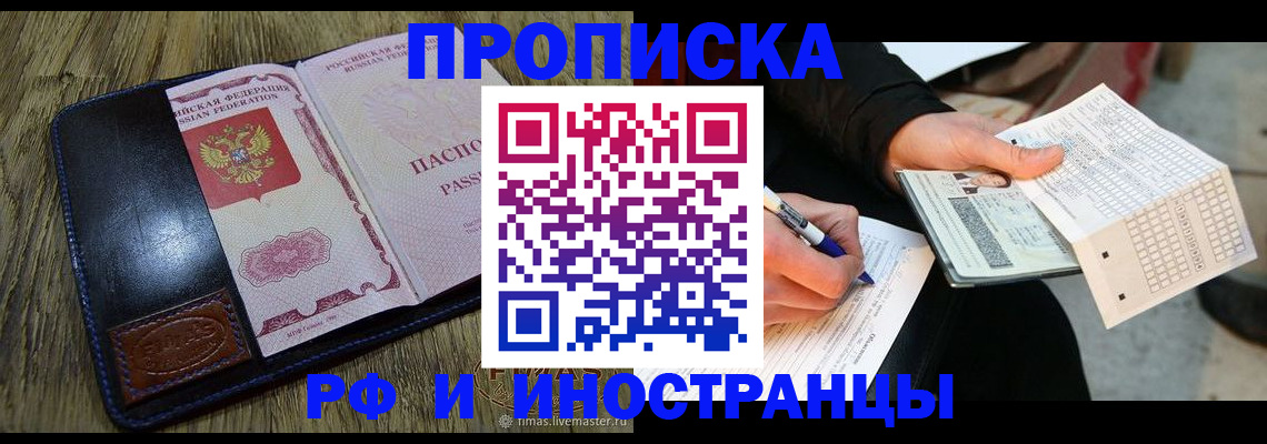 прописка поиск в Троицке