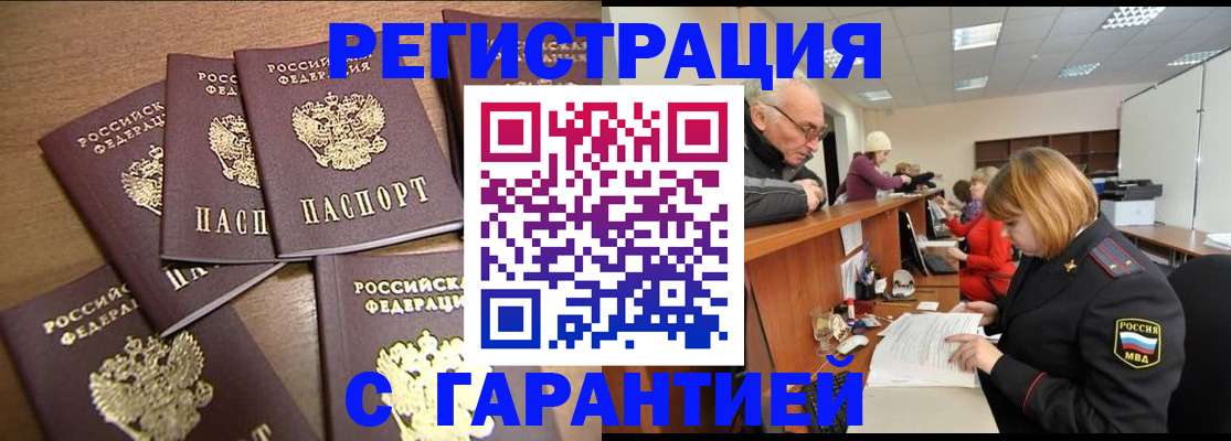 временная регистрация гарантия в Троицке